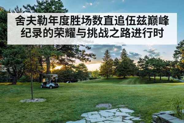 golf course sunset